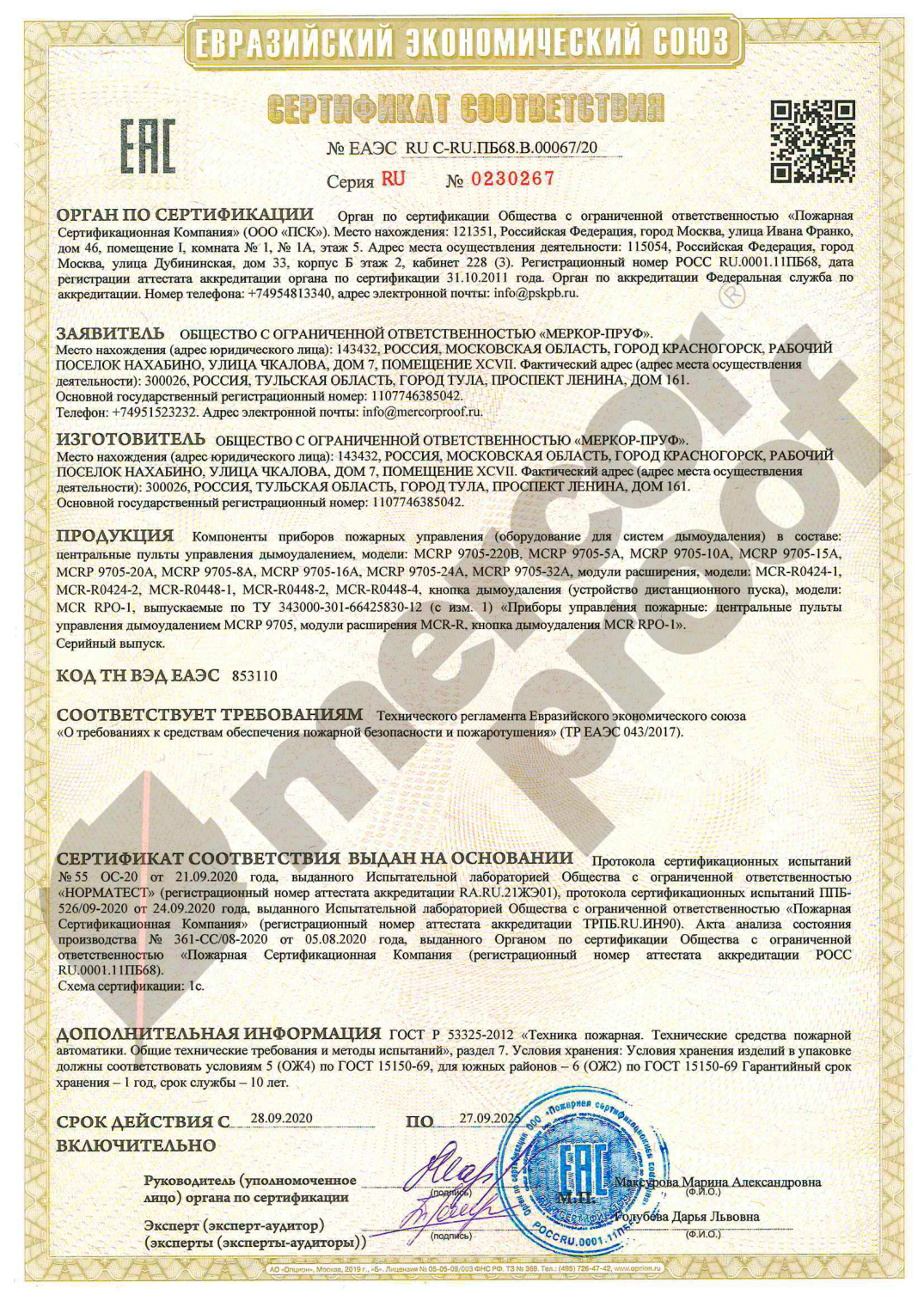 Кнопка дымоудаления mcr RPO-1