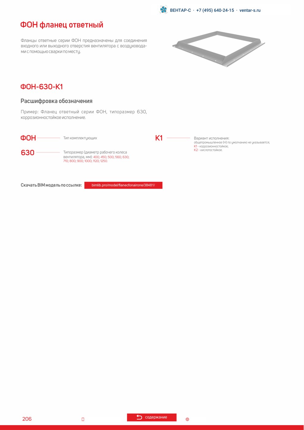 Фланец ответный AIRONE ФОН