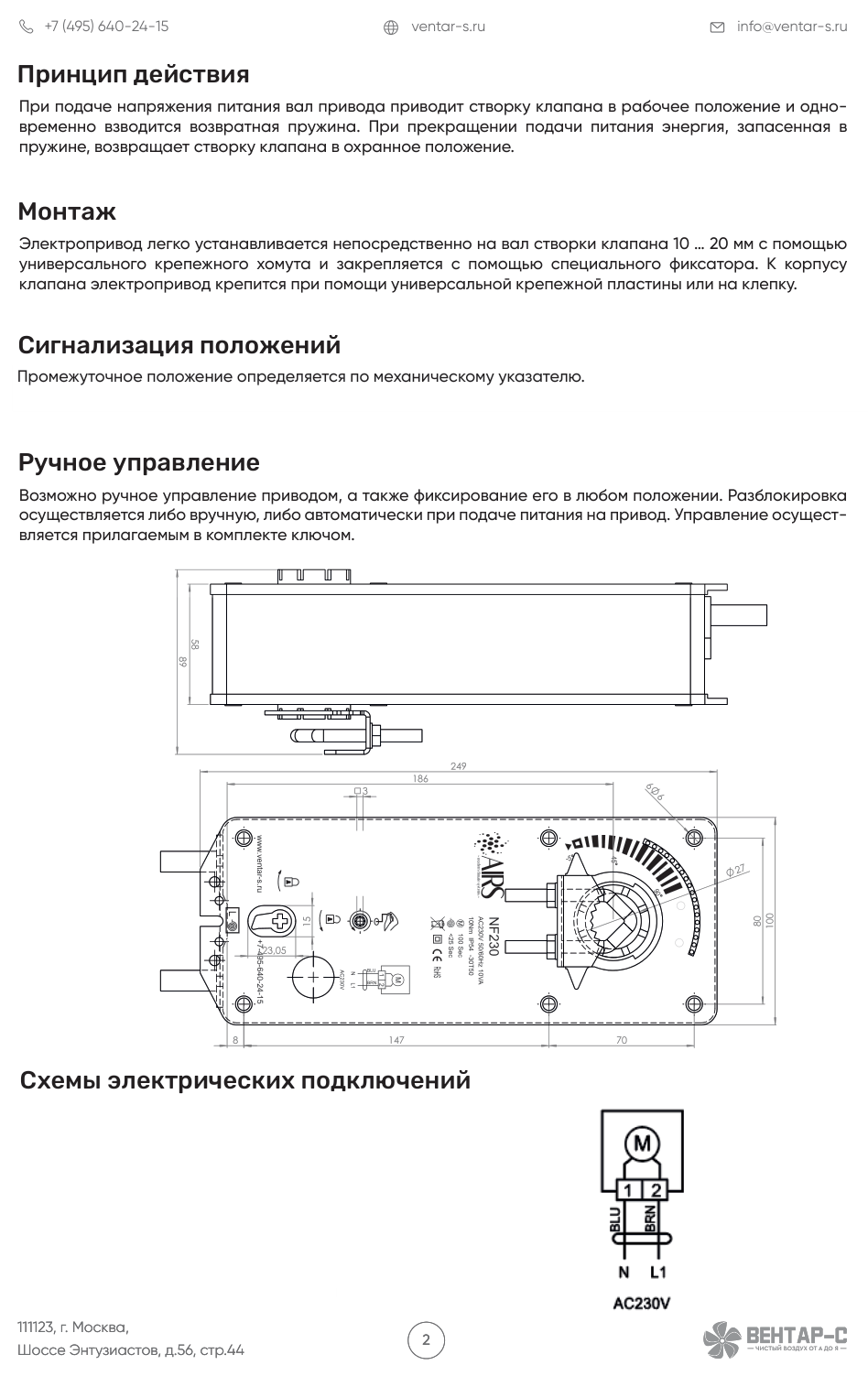 Электропривод AIRS NF230