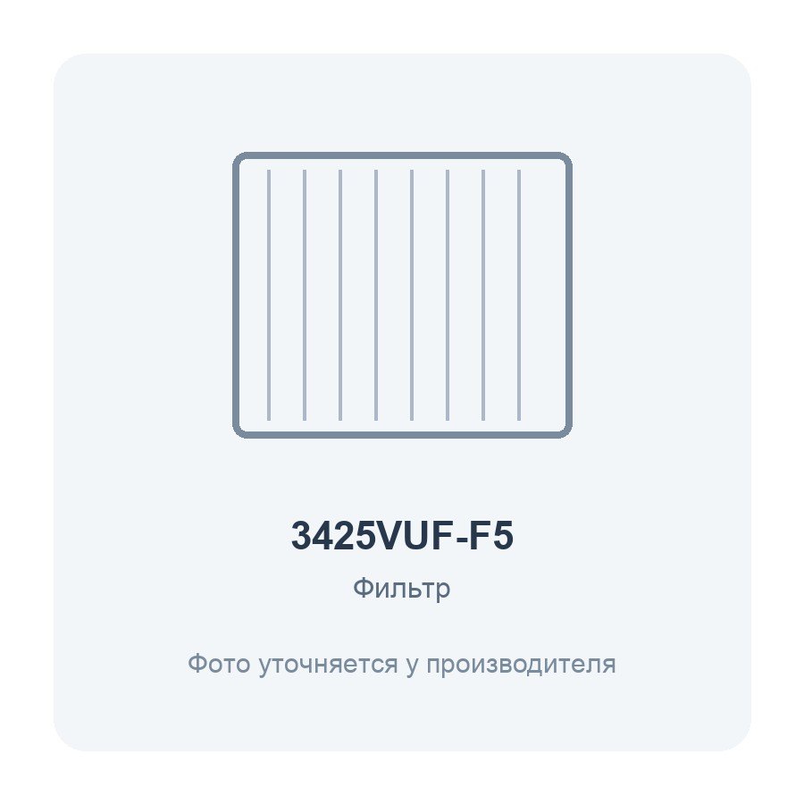 Фильтр воздушный VUF 346x258 для вентиляционной установки класс F5 2 шт. ERA PRO